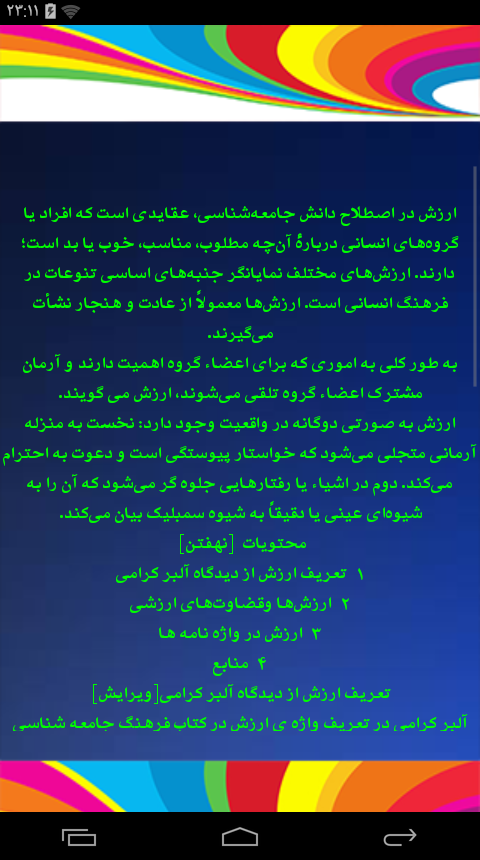 اسکرین شات 6 برنامه جامعه شناسی جامع