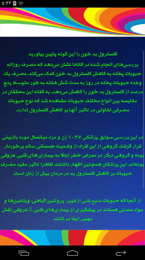 اسکرین شات 6 برنامه کلسترول و بیماری های شایع