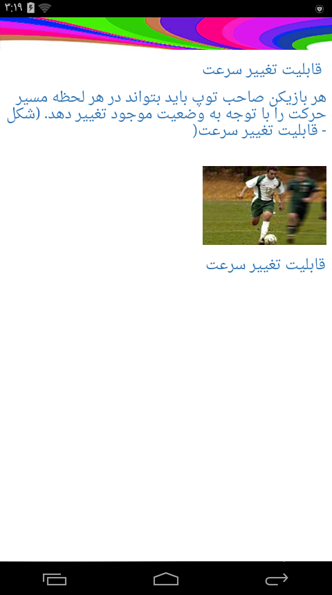 اسکرین شات 3 برنامه آموزش جامع ورزش فوتبال