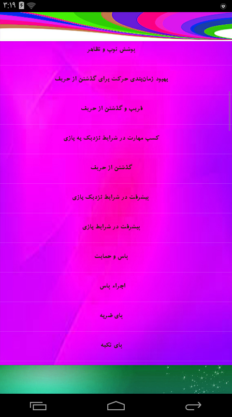 اسکرین شات 6 برنامه آموزش جامع ورزش فوتبال
