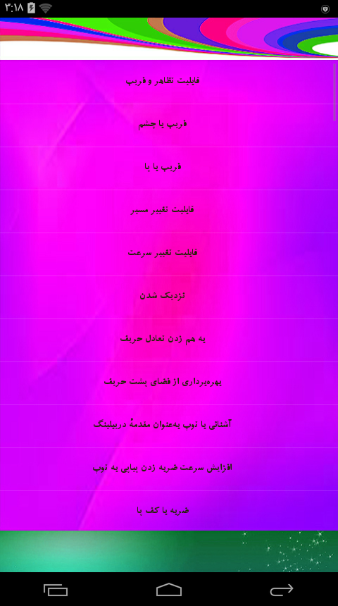 اسکرین شات 5 برنامه آموزش جامع ورزش فوتبال