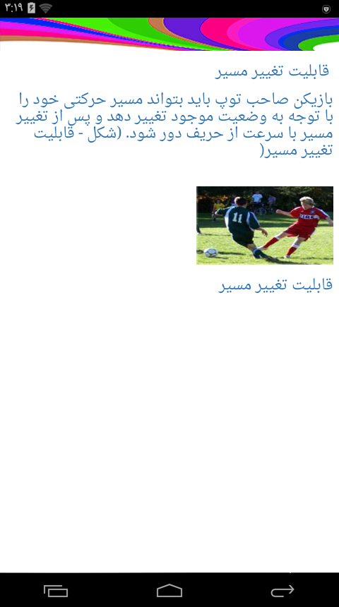 اسکرین شات 4 برنامه آموزش جامع ورزش فوتبال
