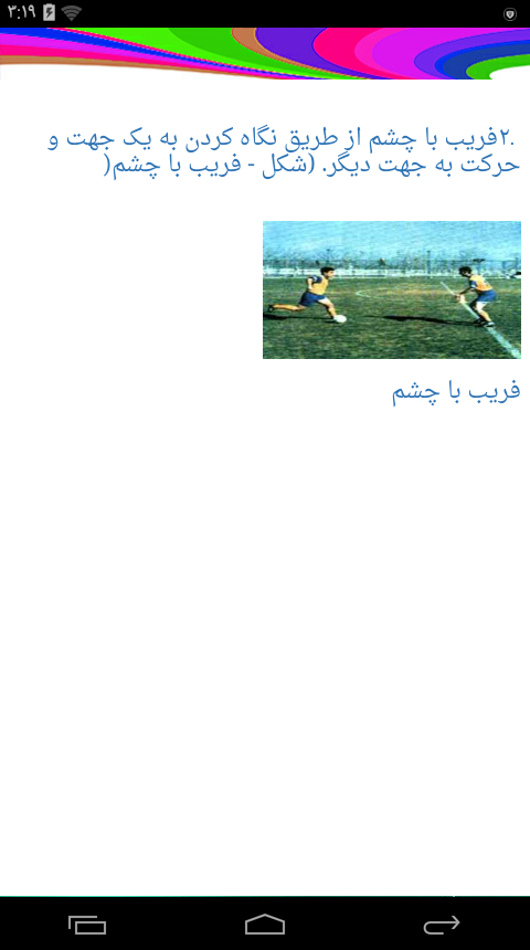 اسکرین شات 2 برنامه آموزش جامع ورزش فوتبال