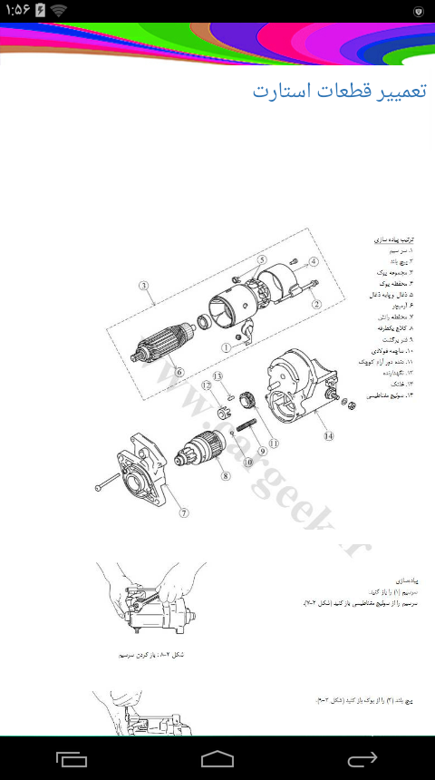 اسکرین شات 1 برنامه آموزش جامع تعمیرات وانت نیسان