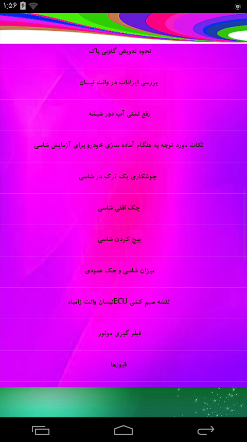 اسکرین شات 2 برنامه آموزش جامع تعمیرات وانت نیسان