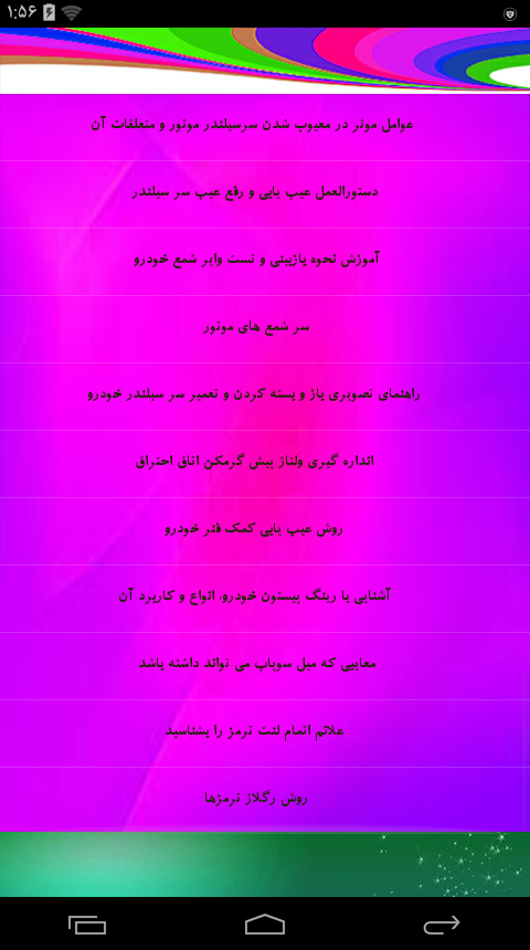 اسکرین شات 6 برنامه آموزش جامع تعمیرات وانت نیسان