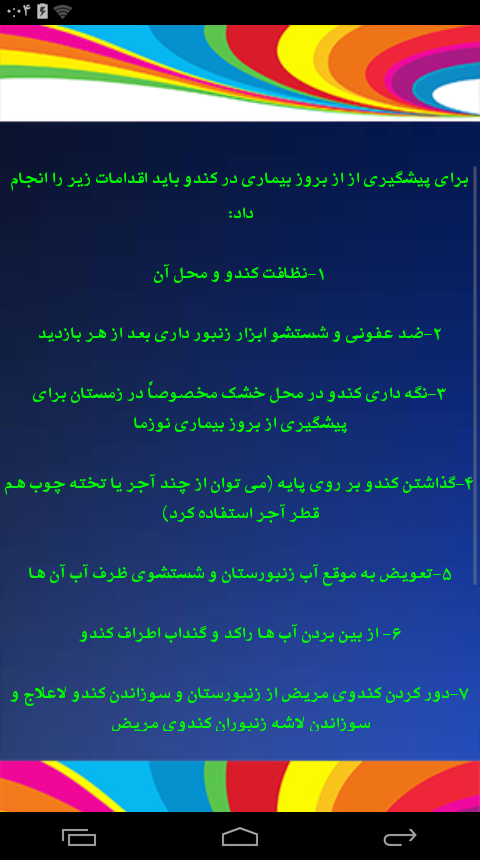 اسکرین شات 6 برنامه آموزش جامع پرورش زنبور عسل