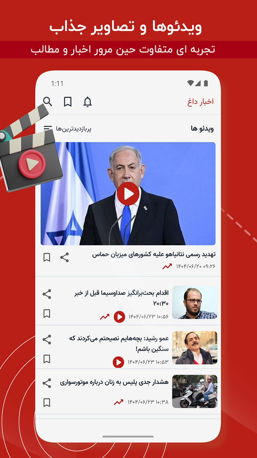 اسکرین شات 3 برنامه اخبار داغ