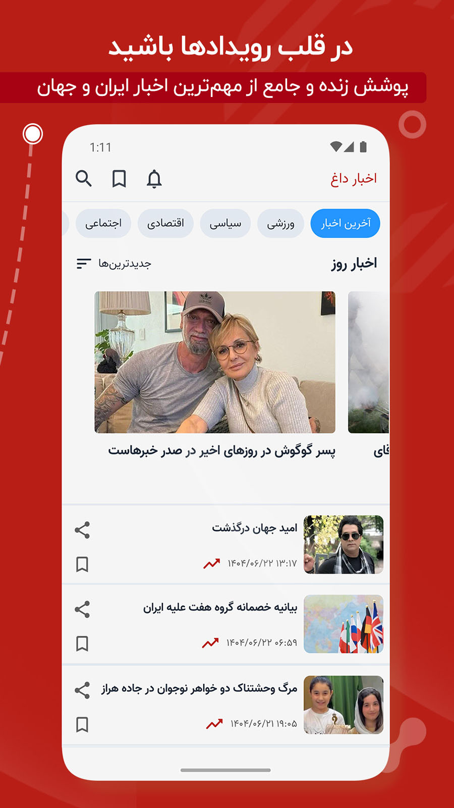 اسکرین شات 1 برنامه اخبار داغ