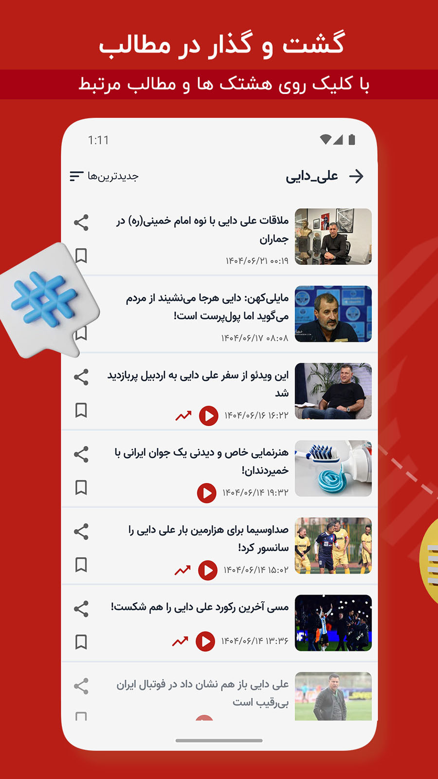اسکرین شات 5 برنامه اخبار داغ