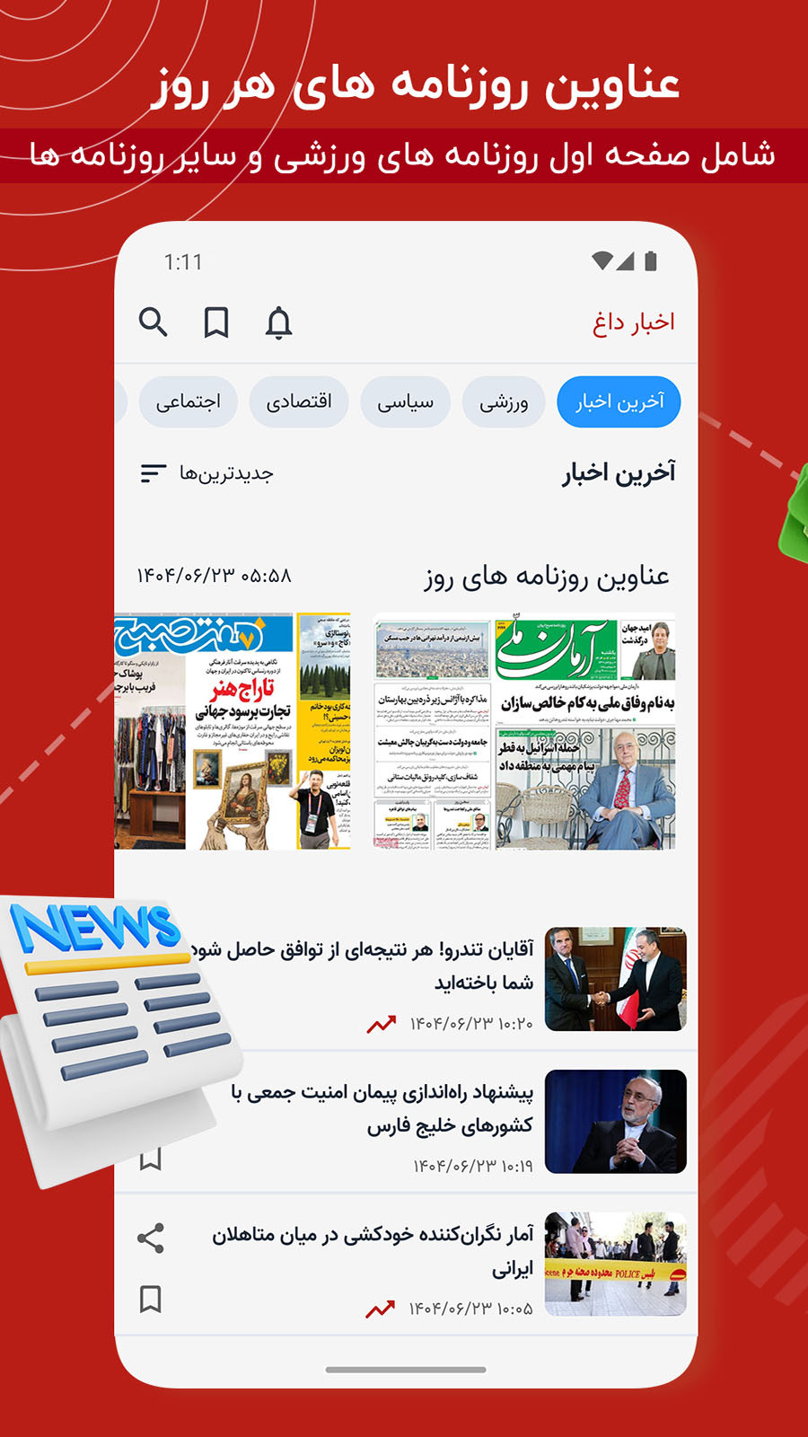 اسکرین شات 8 برنامه اخبار داغ