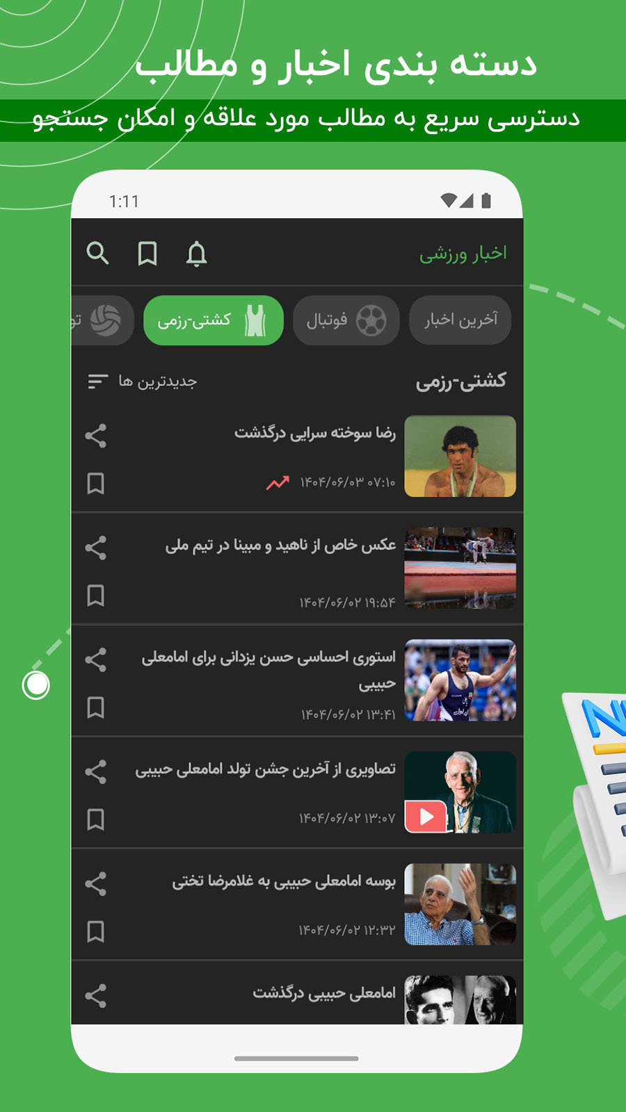 اسکرین شات 8 برنامه اخبار ورزشی