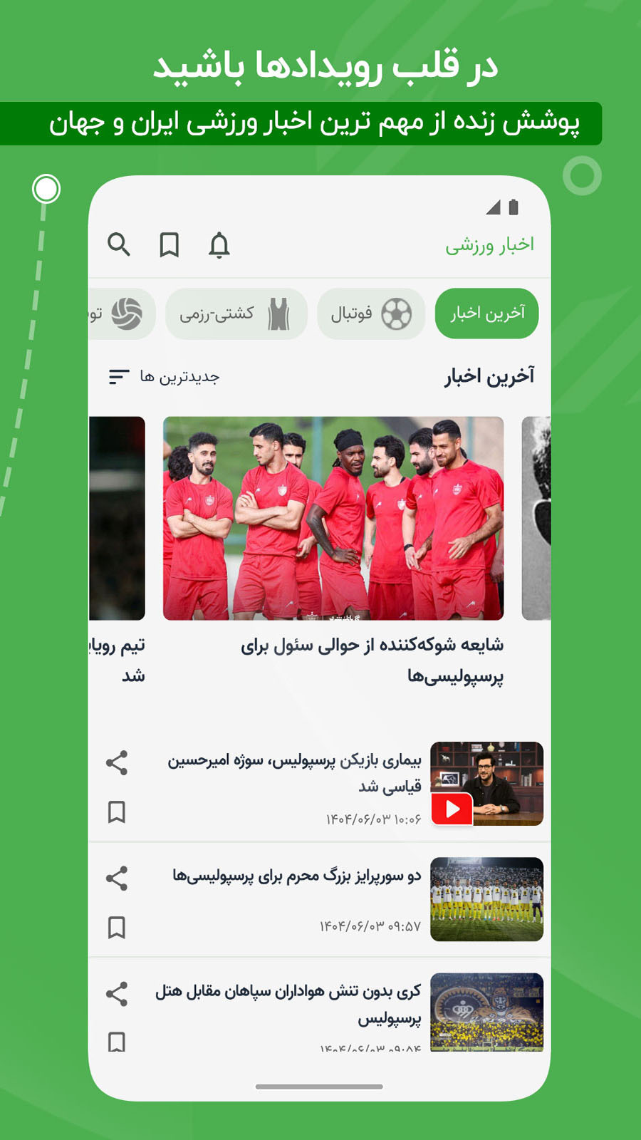 اسکرین شات 1 برنامه اخبار ورزشی