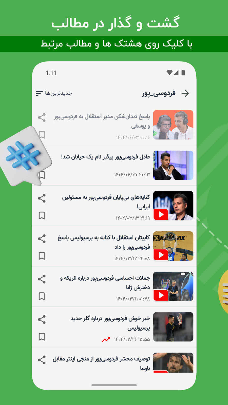 اسکرین شات 5 برنامه اخبار ورزشی