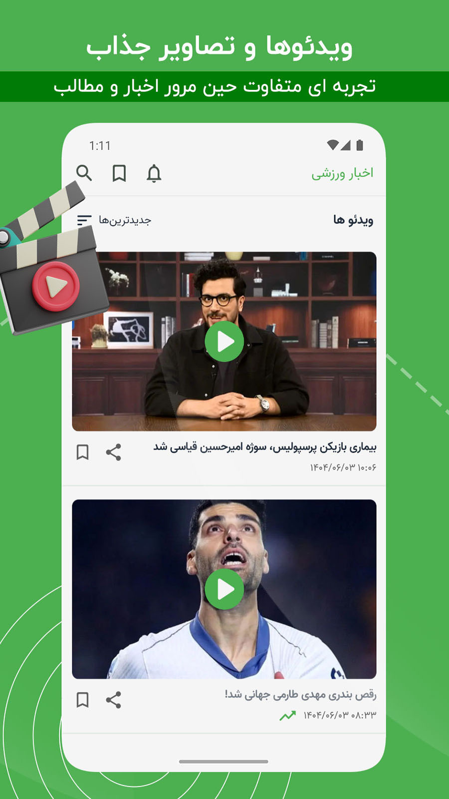 اسکرین شات 3 برنامه اخبار ورزشی