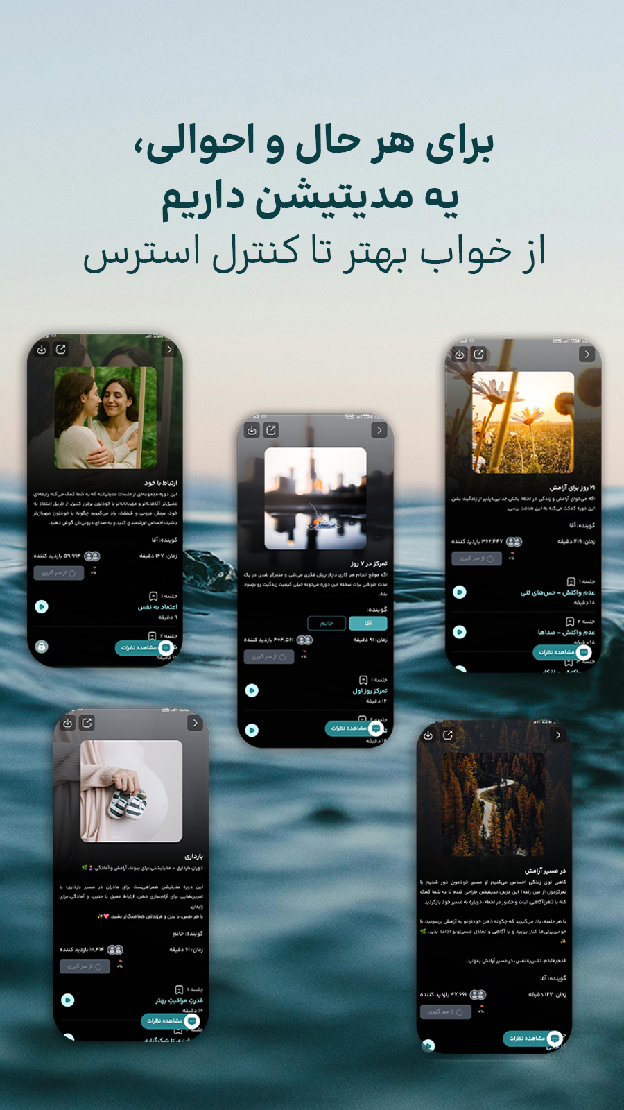 اسکرین شات 4 برنامه ‏آرامیا - مدیتیشن و مراقبه