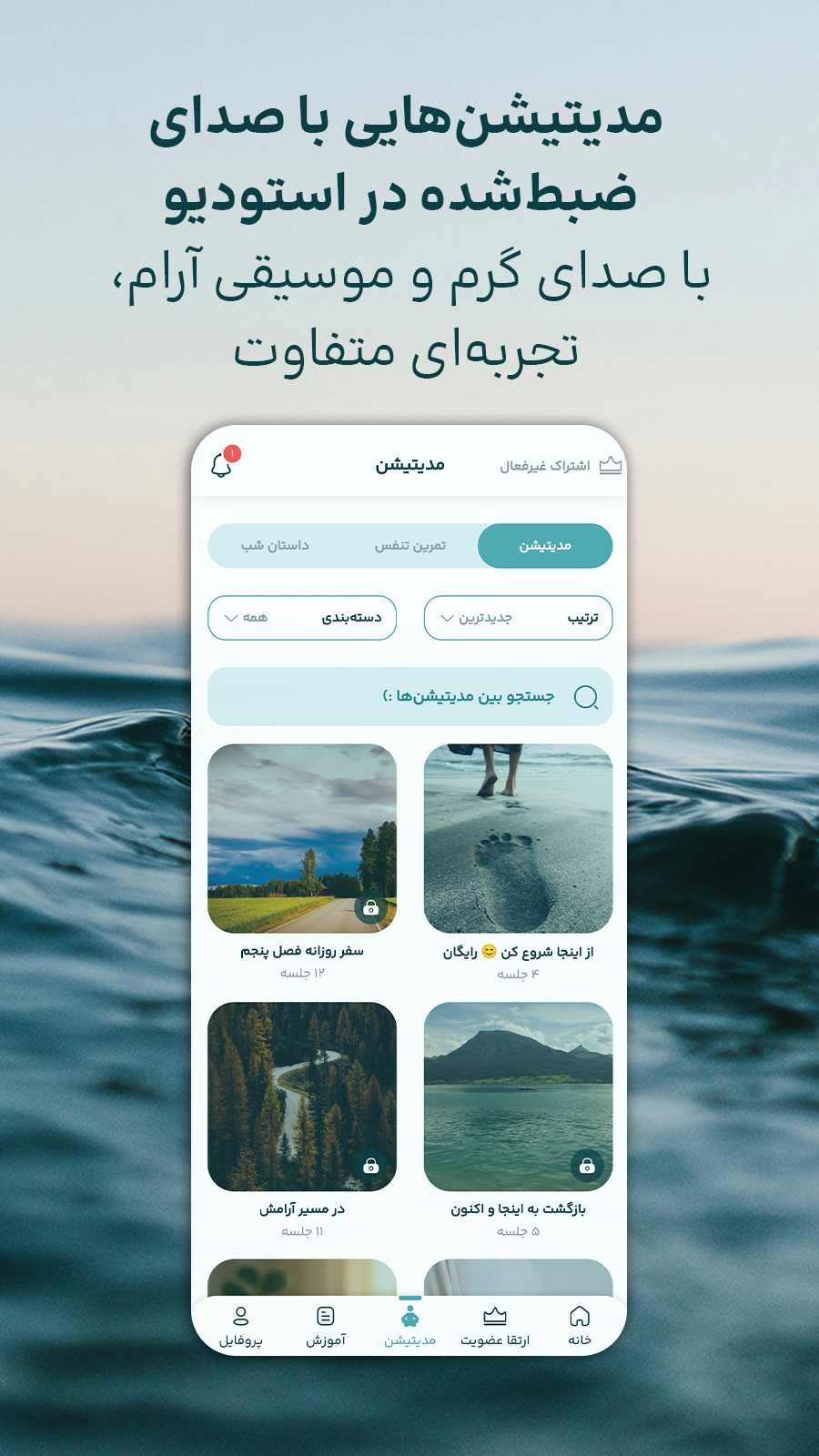 اسکرین شات 5 برنامه ‏آرامیا - مدیتیشن و مراقبه