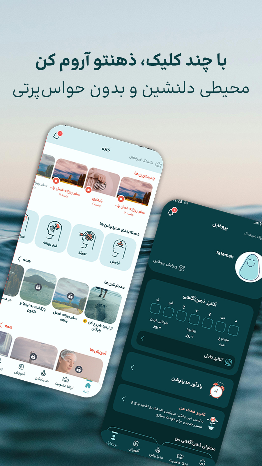اسکرین شات 3 برنامه ‏آرامیا - مدیتیشن و مراقبه