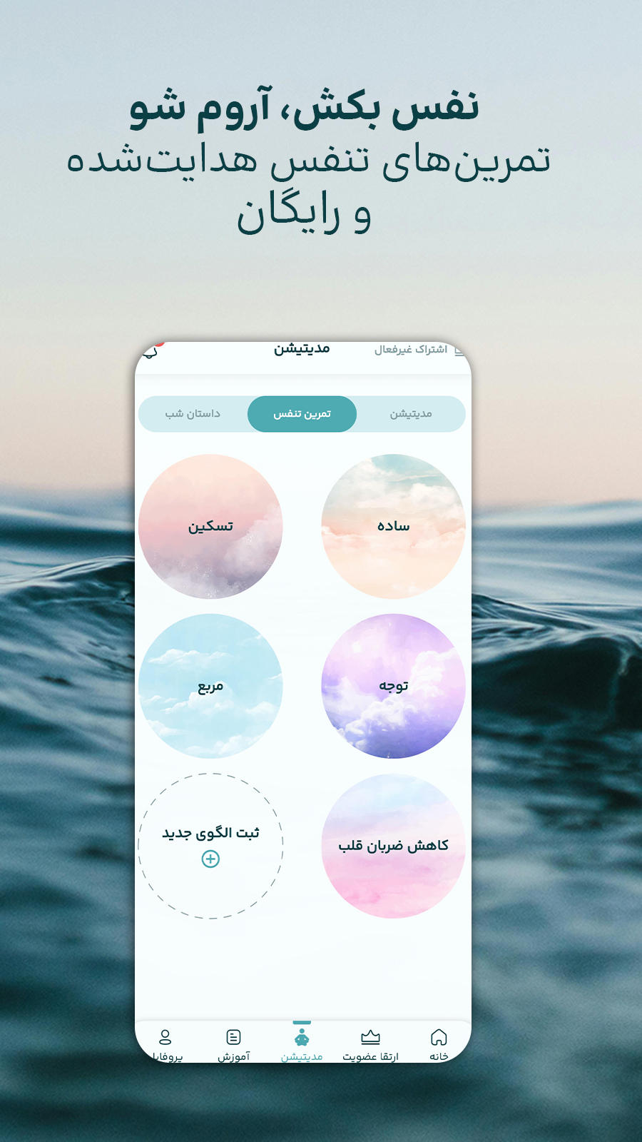 اسکرین شات 6 برنامه ‏آرامیا - مدیتیشن و مراقبه