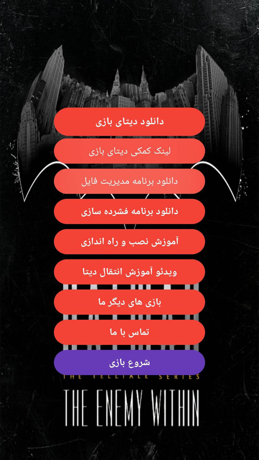 اسکرین شات 3 بازی بتمن دشمن درون(آنلاک شده)