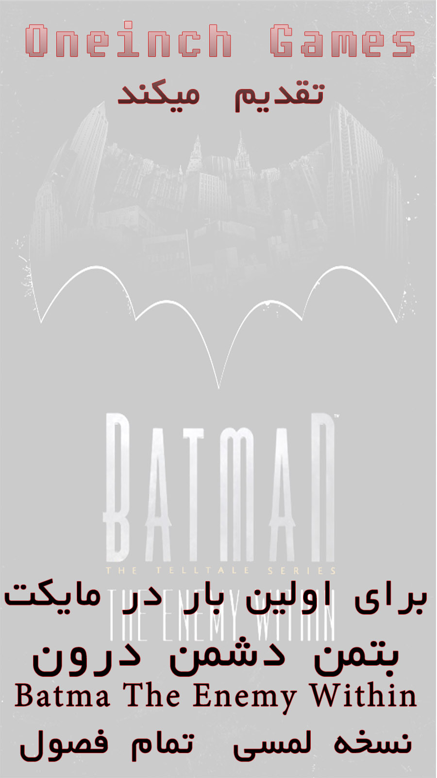 اسکرین شات 1 بازی بتمن دشمن درون(آنلاک شده)