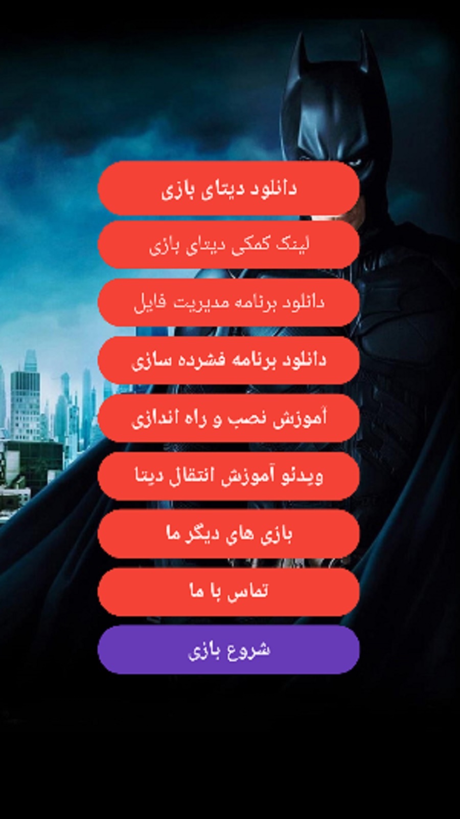 اسکرین شات 2 بازی شبیه ساز بتمن شوالیه تاریکی