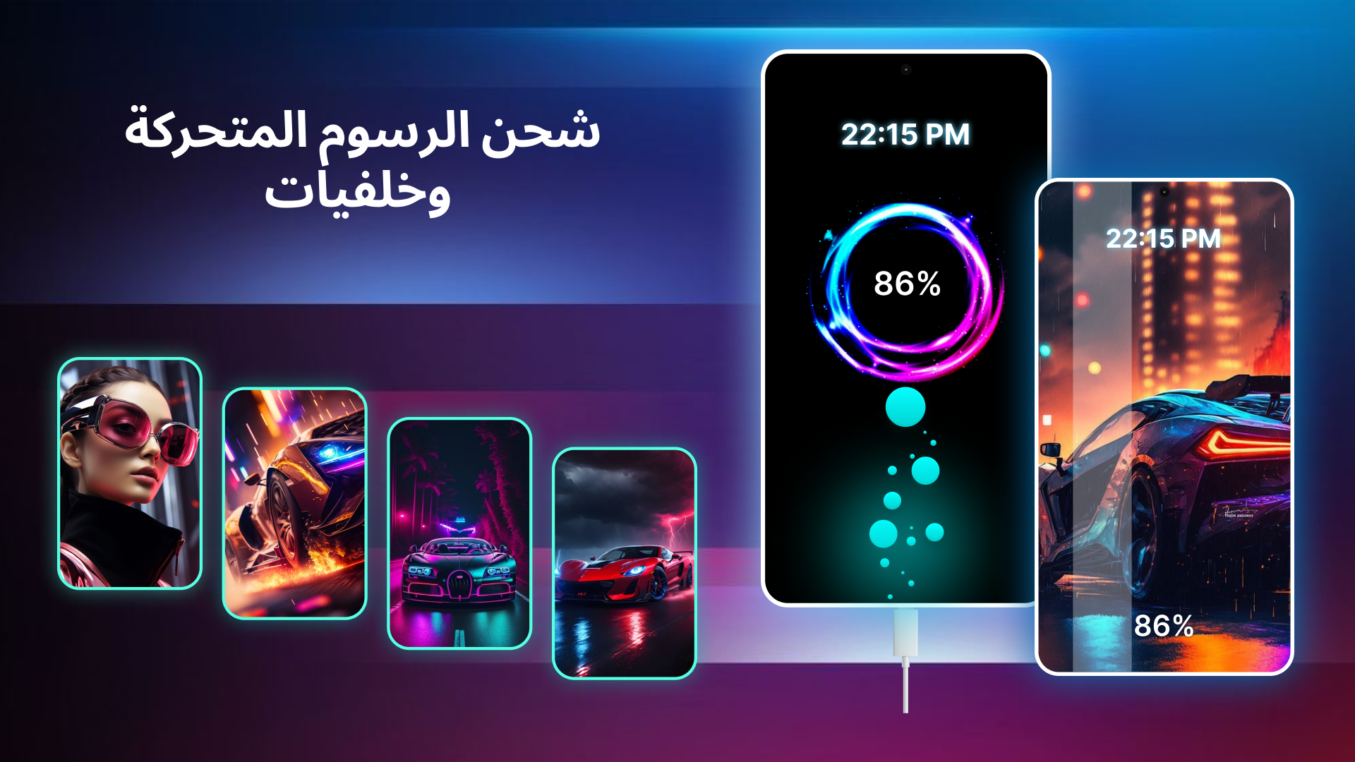 اسکرین شات 1 برنامه الرسوم المتحركة لشحن البطارية