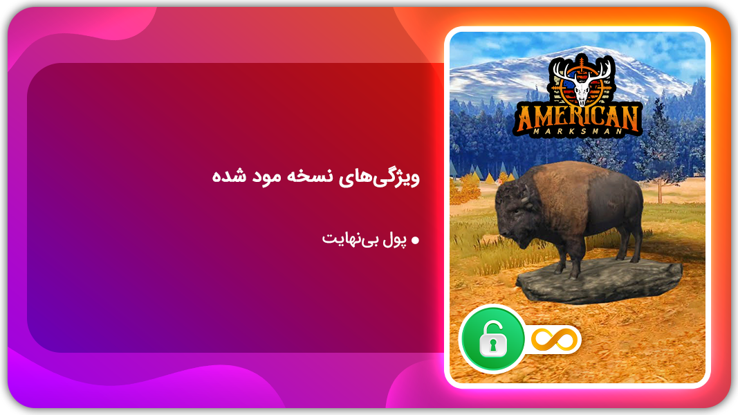 اسکرین شات 1 بازی تیرانداز آمریکایی | نسخه مود شده