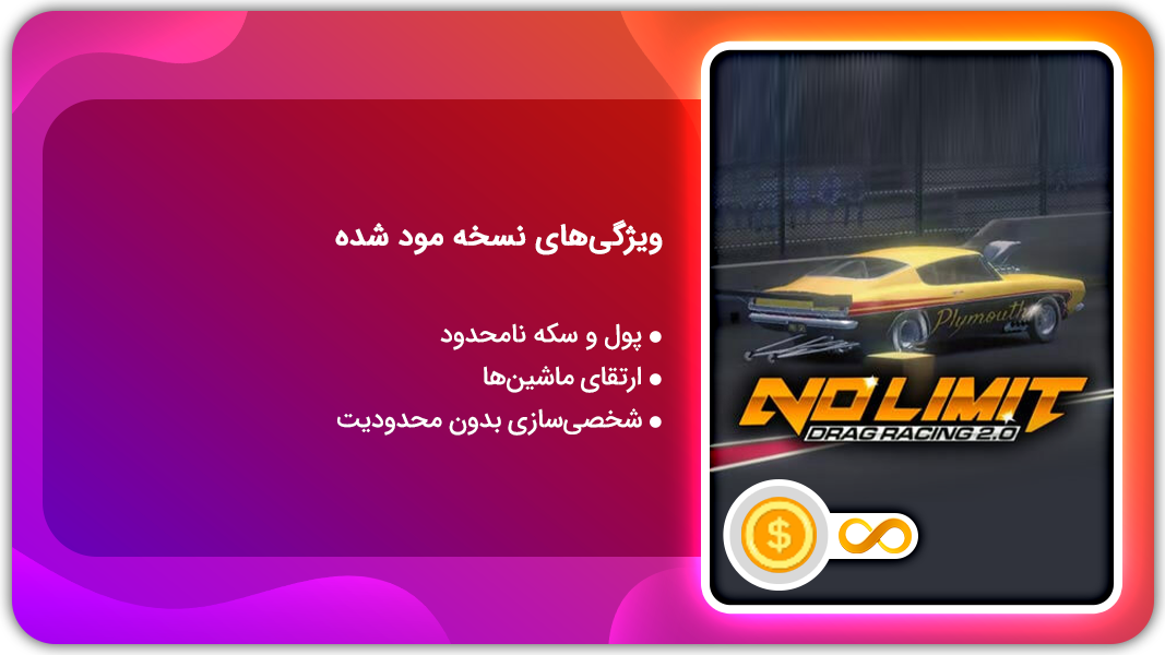 اسکرین شات 1 بازی مسابقات درگ بدون محدودیت ۲ | نسخه مود شده