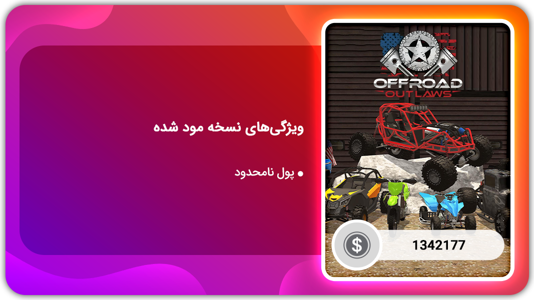 اسکرین شات 1 بازی آفرود قانون‌گریزان جاده  | نسخه مود شده