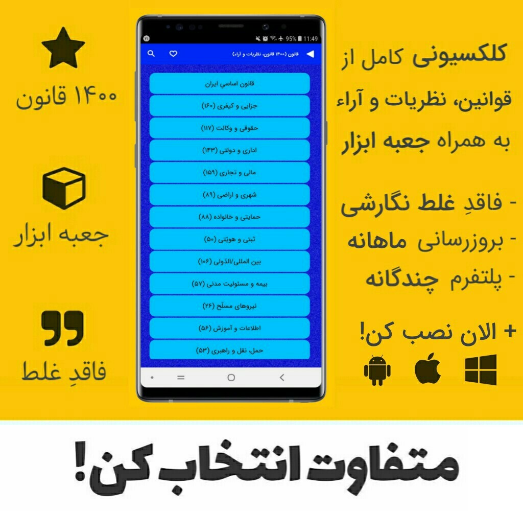 اسکرین شات 1 برنامه قانون (۱۴۰۰ قانون، نظریات و آراء)
