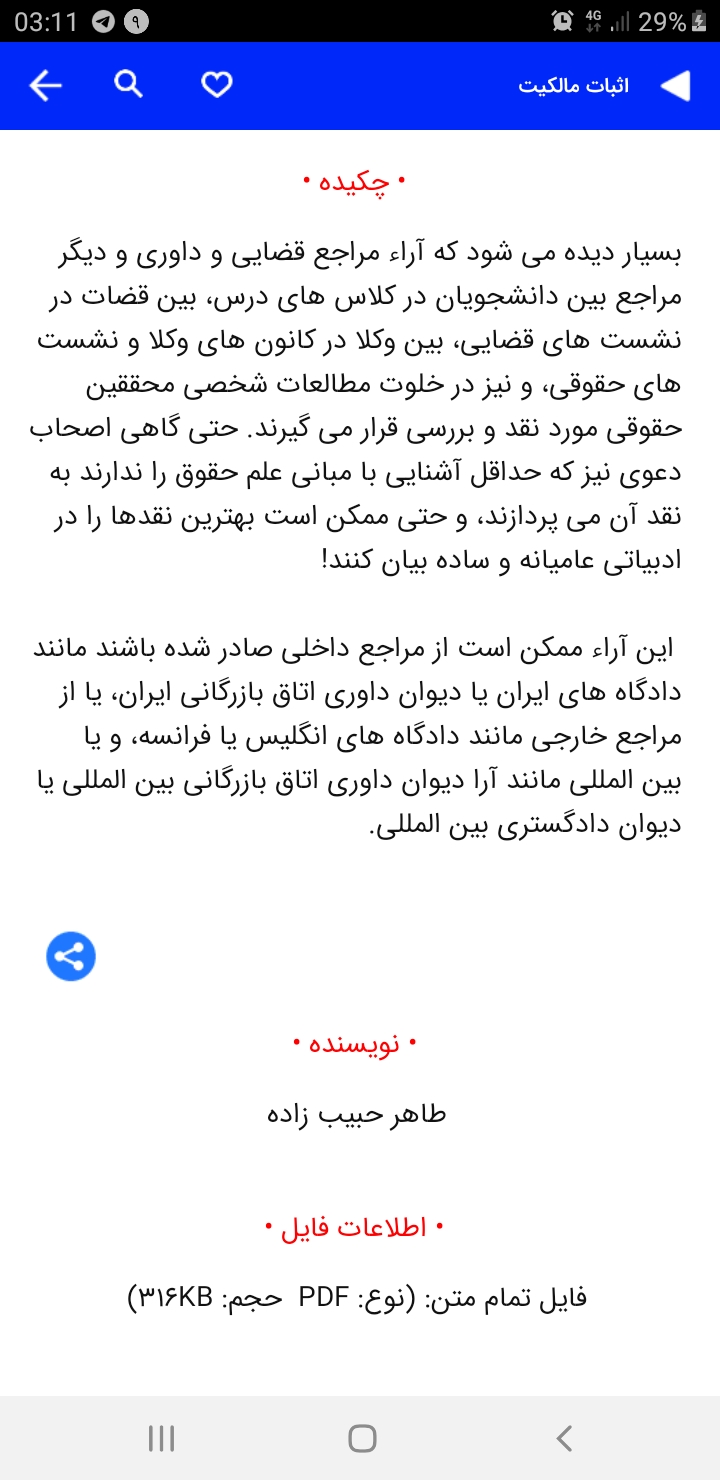 اسکرین شات 8 برنامه قانون (۱۴۰۰ قانون، نظریات و آراء)