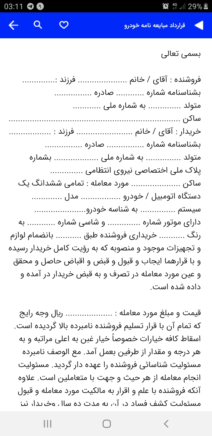 اسکرین شات 10 برنامه قانون (۱۴۰۰ قانون، نظریات و آراء)