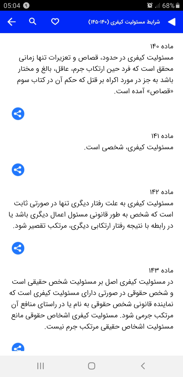 اسکرین شات 11 برنامه قانون (۱۴۰۰ قانون، نظریات و آراء)