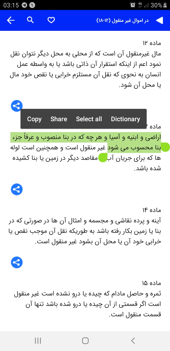 اسکرین شات 9 برنامه قانون (۱۴۰۰ قانون، نظریات و آراء)