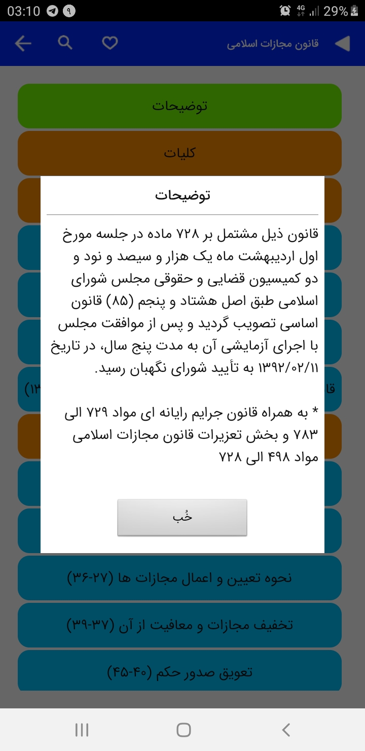اسکرین شات 7 برنامه قانون (۱۴۰۰ قانون، نظریات و آراء)