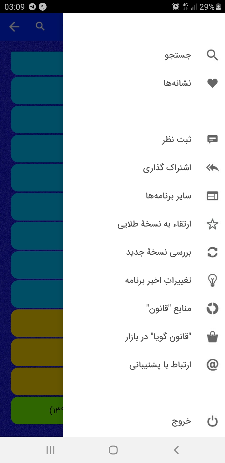 اسکرین شات 6 برنامه قانون (۱۴۰۰ قانون، نظریات و آراء)