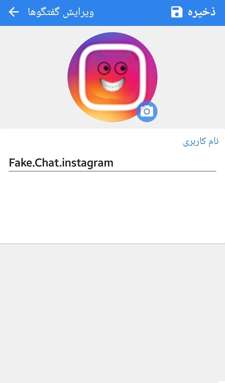 اسکرین شات 1 برنامه فیک چت اینستاگرام