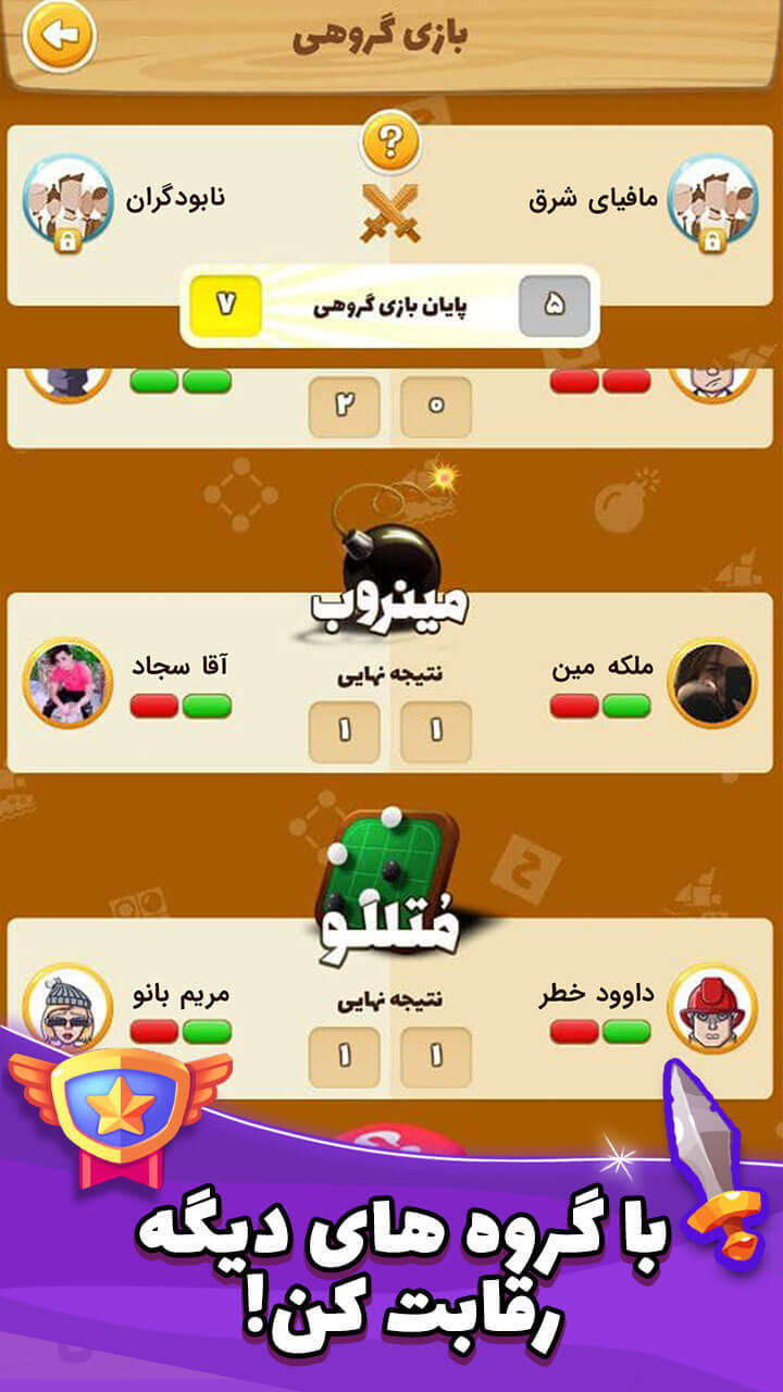 اسکرین شات 3 بازی ‏بازم بازی (رقابت آنلاین)