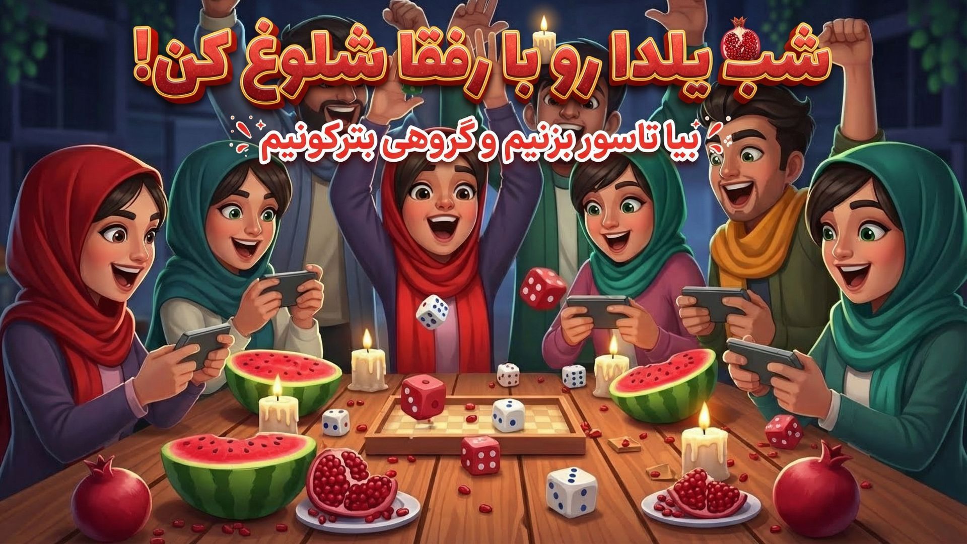 اسکرین شات 1 بازی بازم بازی (رقابت آنلاین)