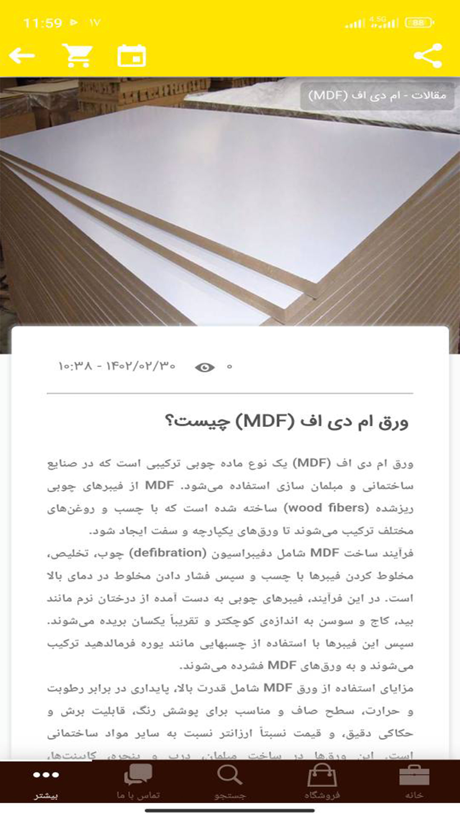 اسکرین شات 4 برنامه بازار ام دی اف ایرانیان