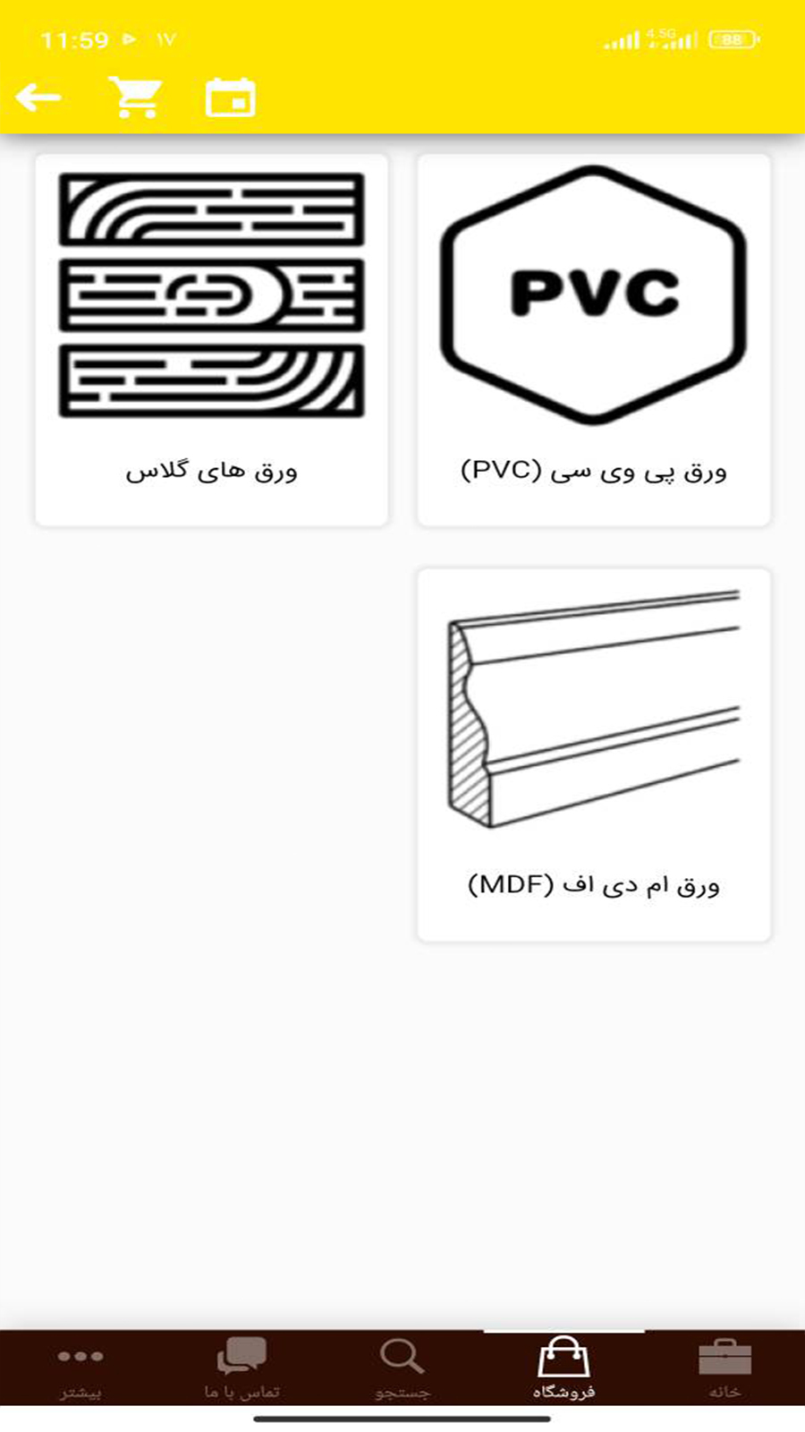 اسکرین شات 2 برنامه بازار ام دی اف ایرانیان