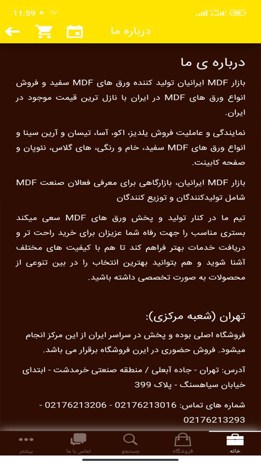 اسکرین شات 3 برنامه بازار ام دی اف ایرانیان