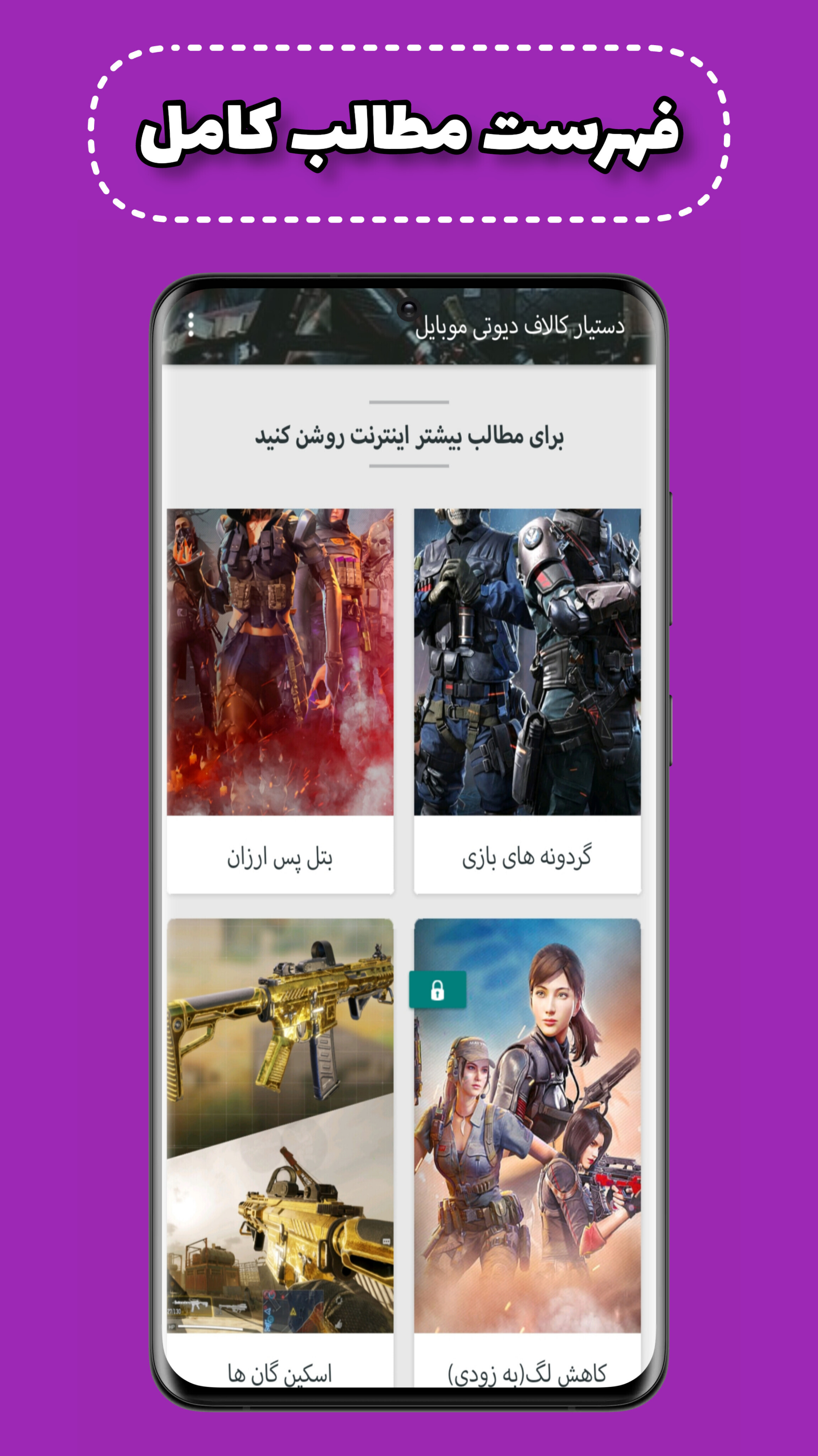 اسکرین شات 2 برنامه آموزش حرفه ای کالاف دیوتی موبایل