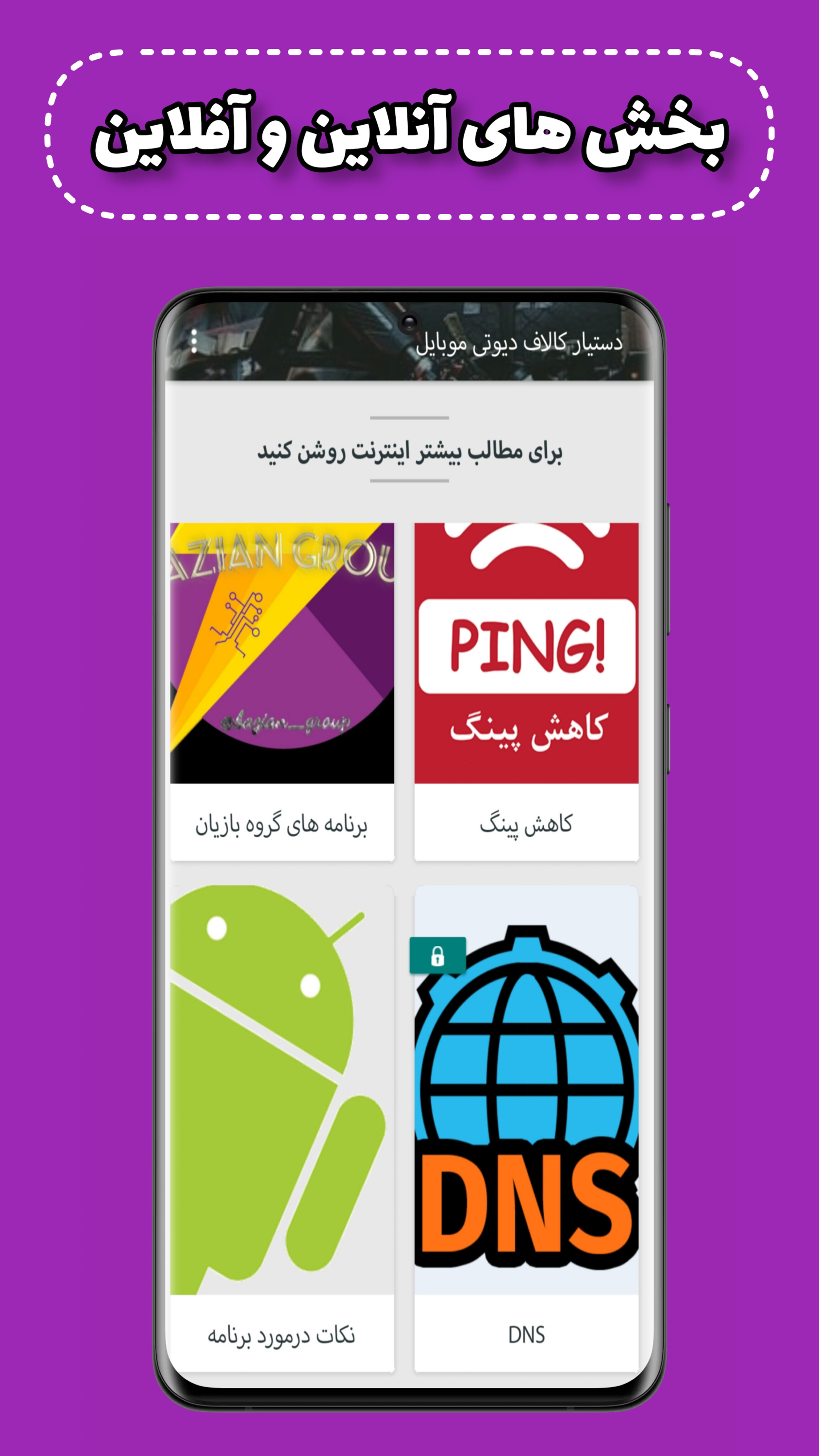 اسکرین شات 3 برنامه آموزش حرفه ای کالاف دیوتی موبایل