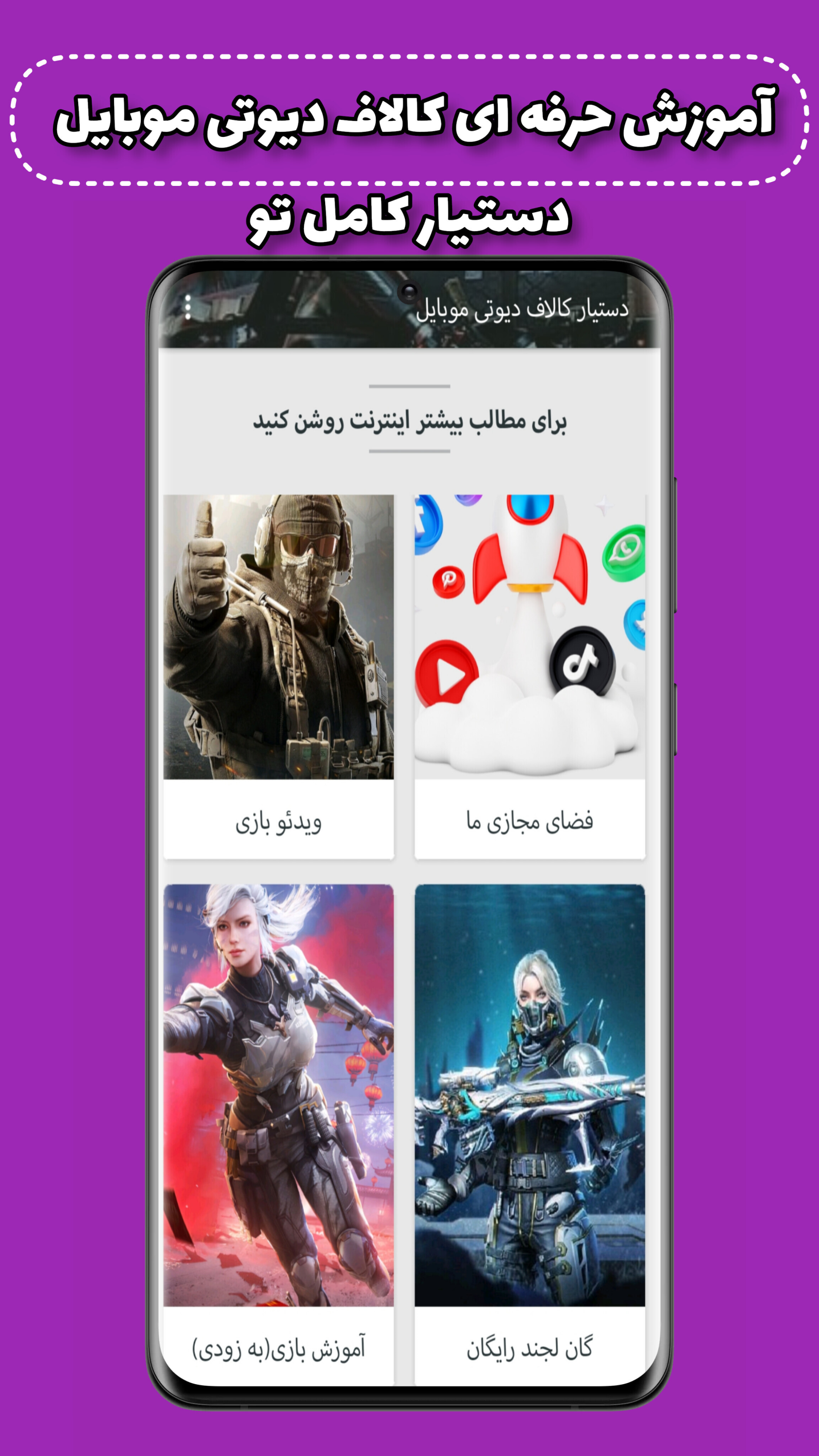 اسکرین شات 1 برنامه آموزش حرفه ای کالاف دیوتی موبایل