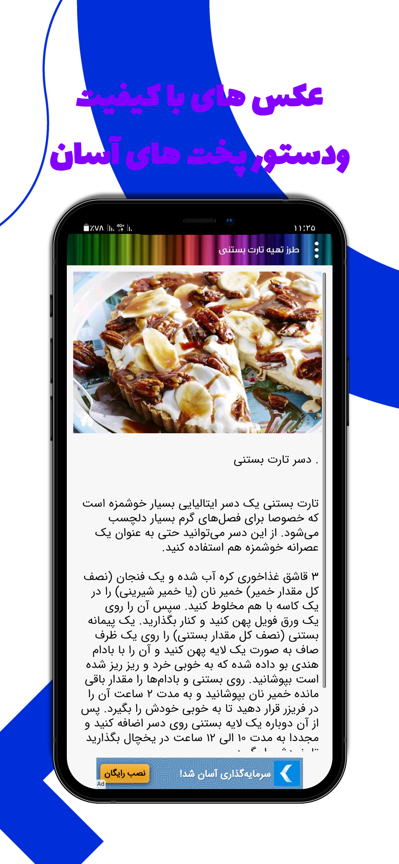 اسکرین شات 5 برنامه آشپزی آسان