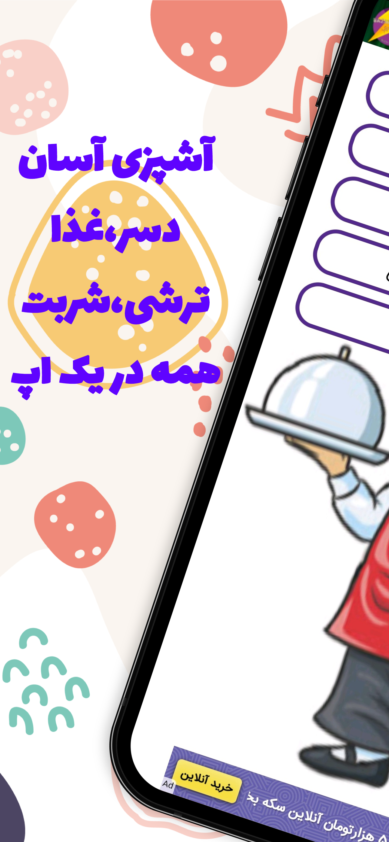 اسکرین شات 2 برنامه آشپزی آسان