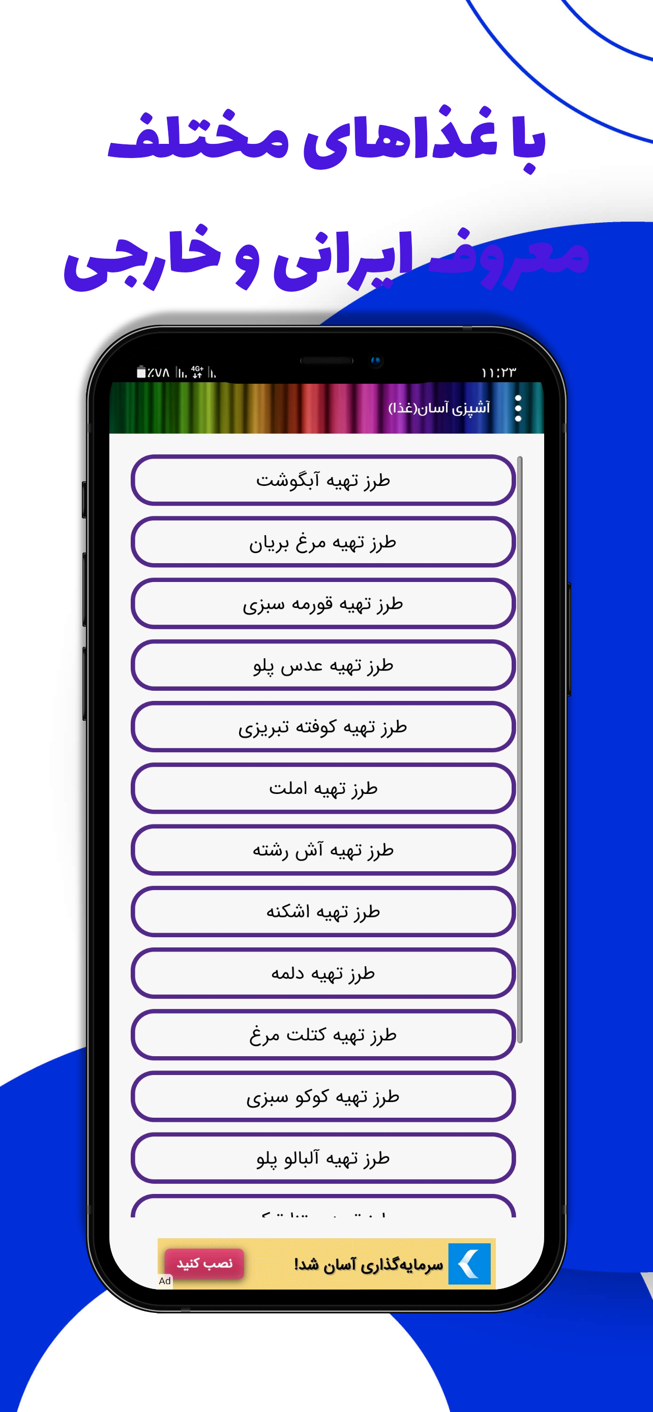اسکرین شات 3 برنامه آشپزی آسان