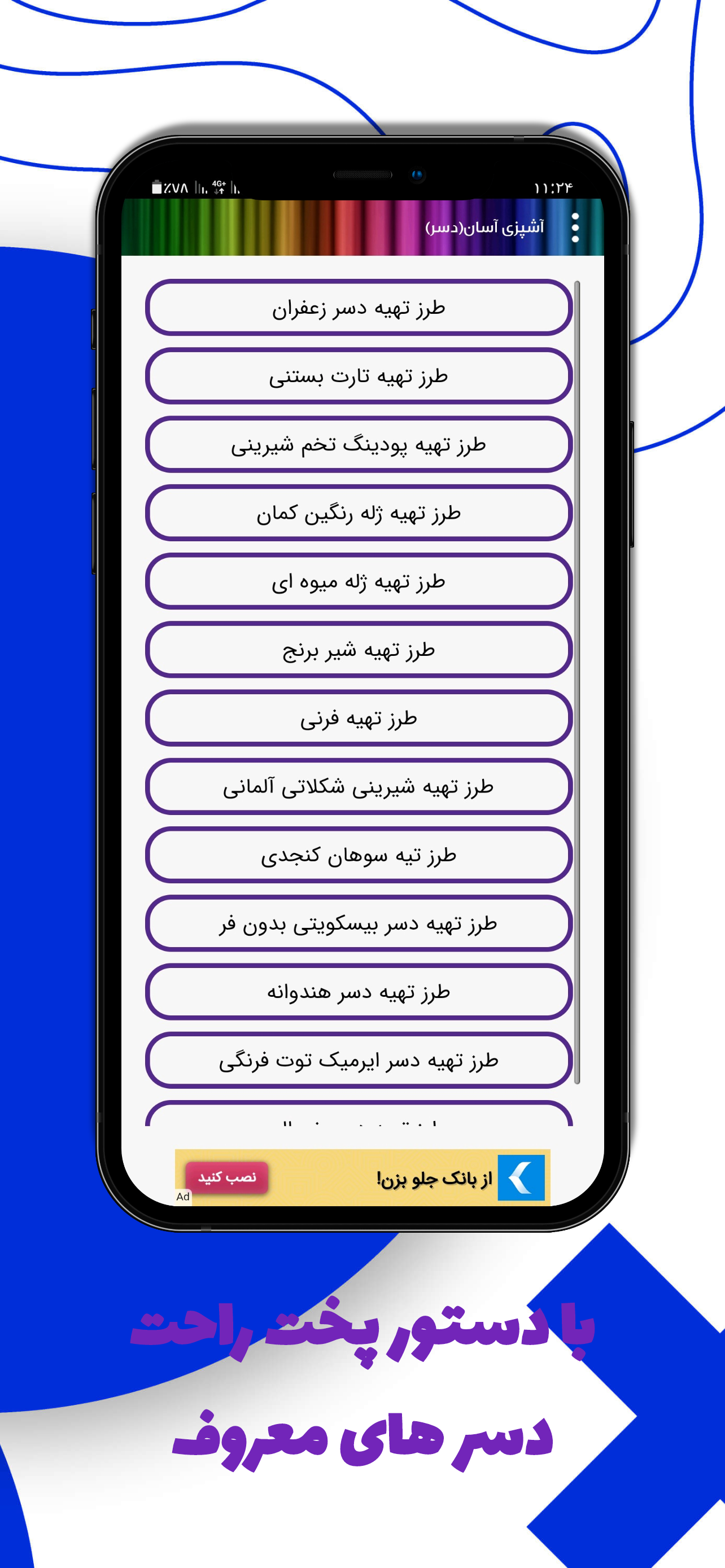 اسکرین شات 4 برنامه آشپزی آسان